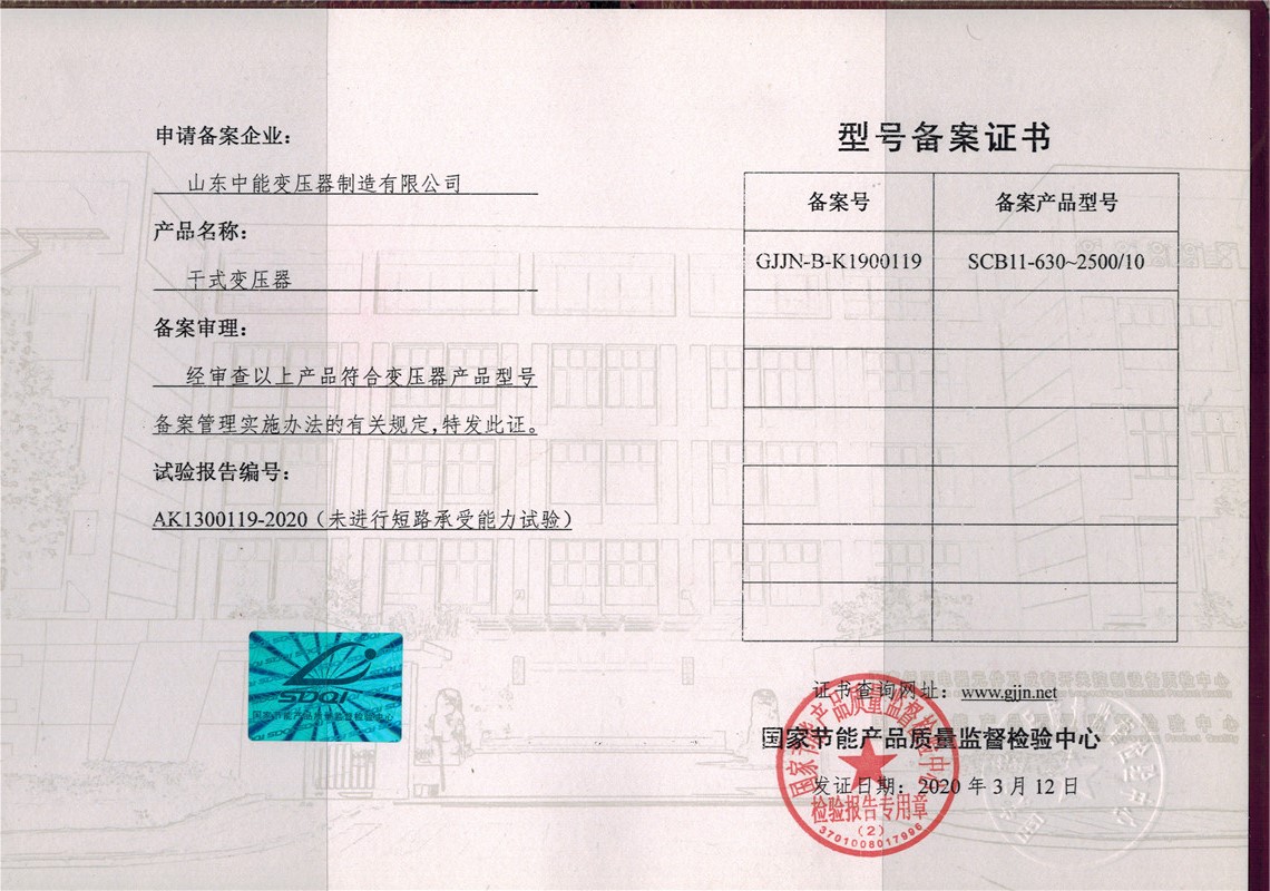 泰和SCB11干式变压器型号备案证书