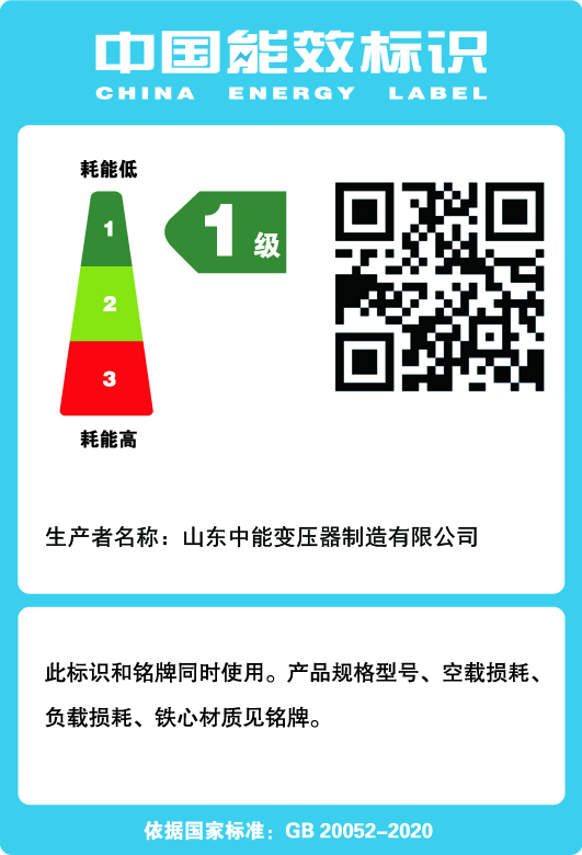 泰和油浸式变压器一级能效标识