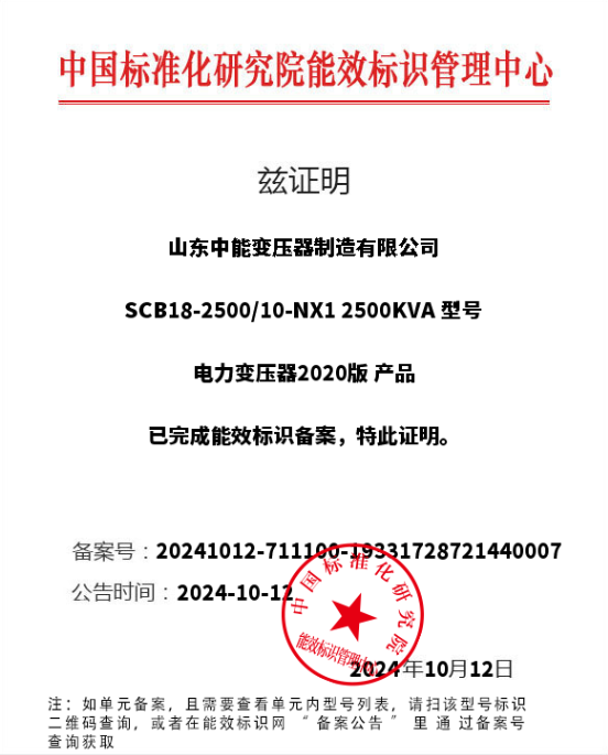 泰和干式变压器一级能效认证