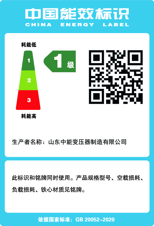 泰和干式变压器一级能效标识
